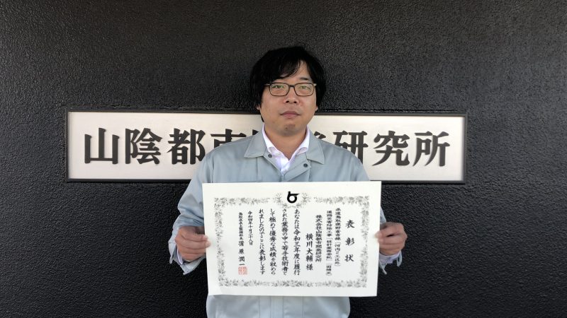 鳥取県県土整備部若手優良技術者表彰