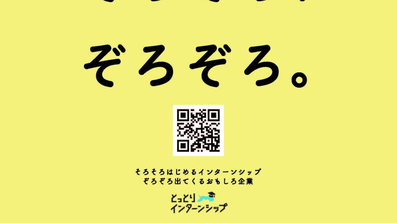 とっとり就職フェア2023・5月 鳥取会場 合同企業説明会に参加しました!